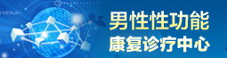 马鞍山男科医院