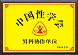 马鞍山男科医院