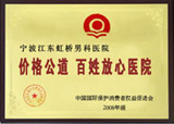 马鞍山男科医院