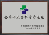 马鞍山男科医院