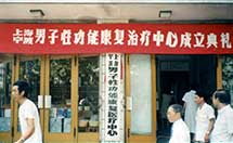 马鞍山男科医院