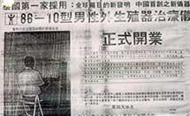 马鞍山男科医院