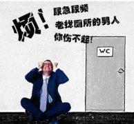 马鞍山治疗慢性前列腺炎需要花多少钱